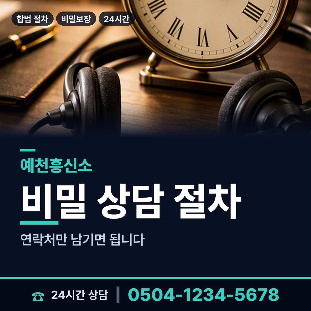 예천 보문면 주말조사 상담 안내