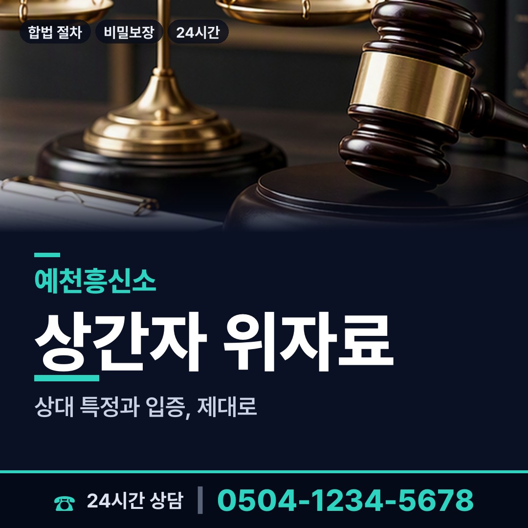 예천 보문면 불륜관계조사 상담 안내