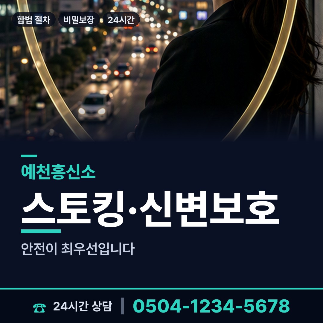 예천 보문면 잠복조사 상담 안내